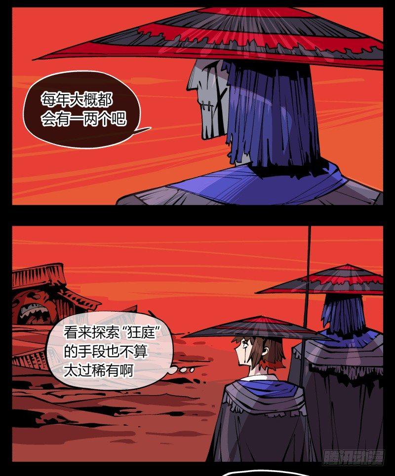 九十二，啸鬼·噤鬼34