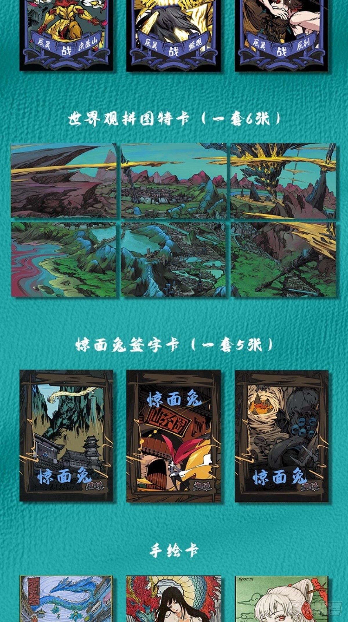 宣传一下因墨生文化的主题卡牌3