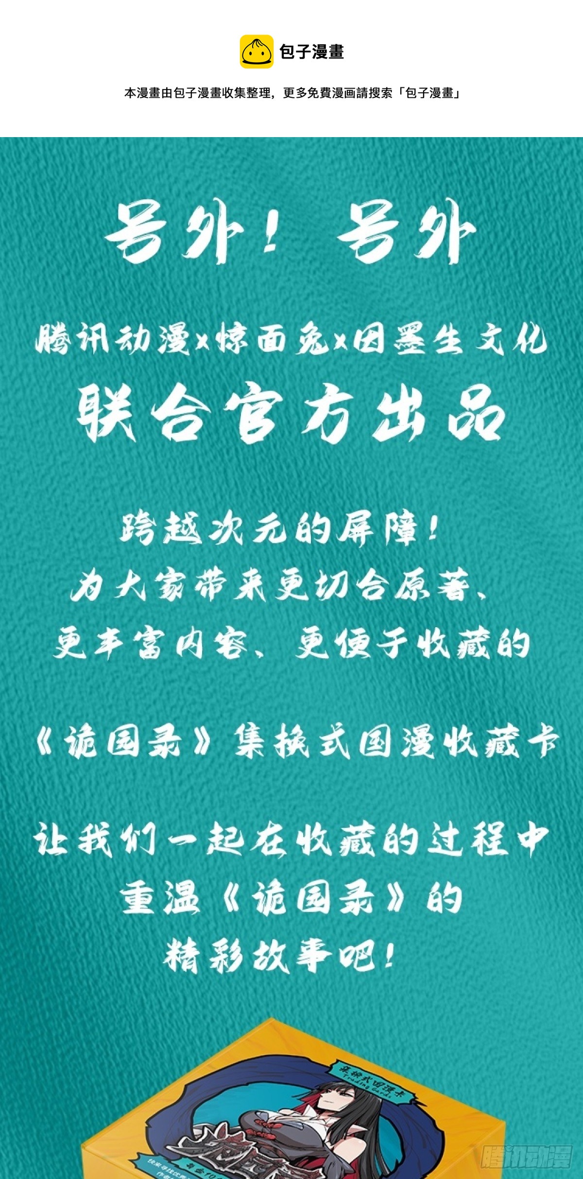 宣传一下因墨生文化的主题卡牌0