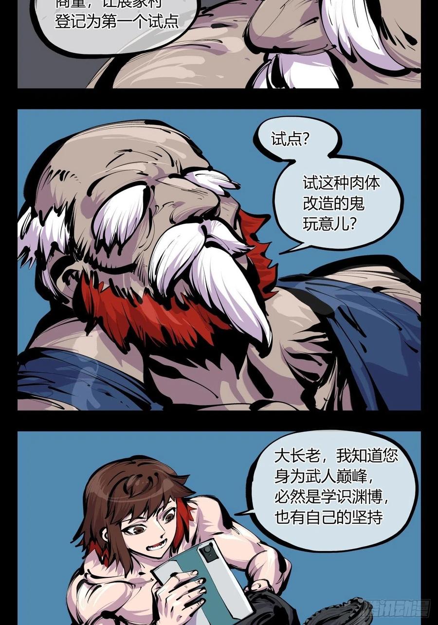 百八五，金罡真武（完结）19