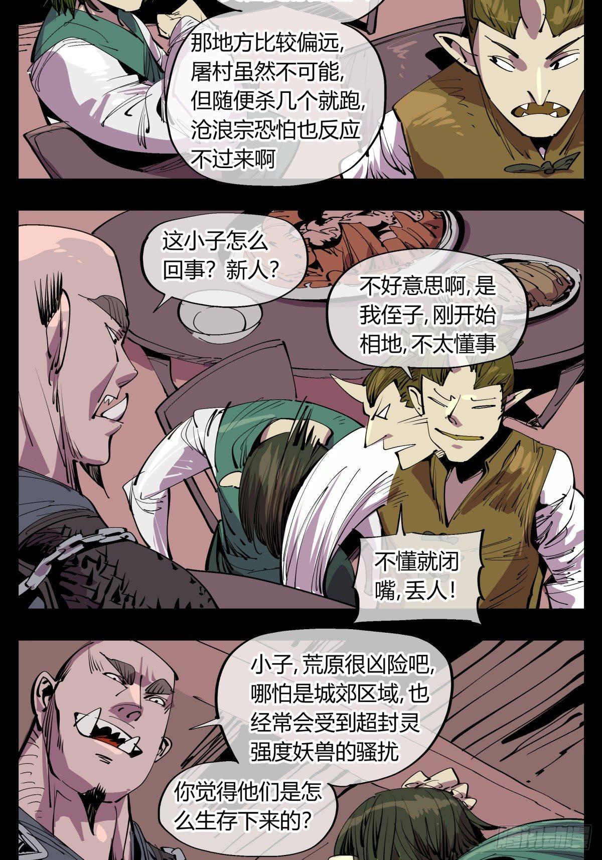 百一三，诡园修士的集会9