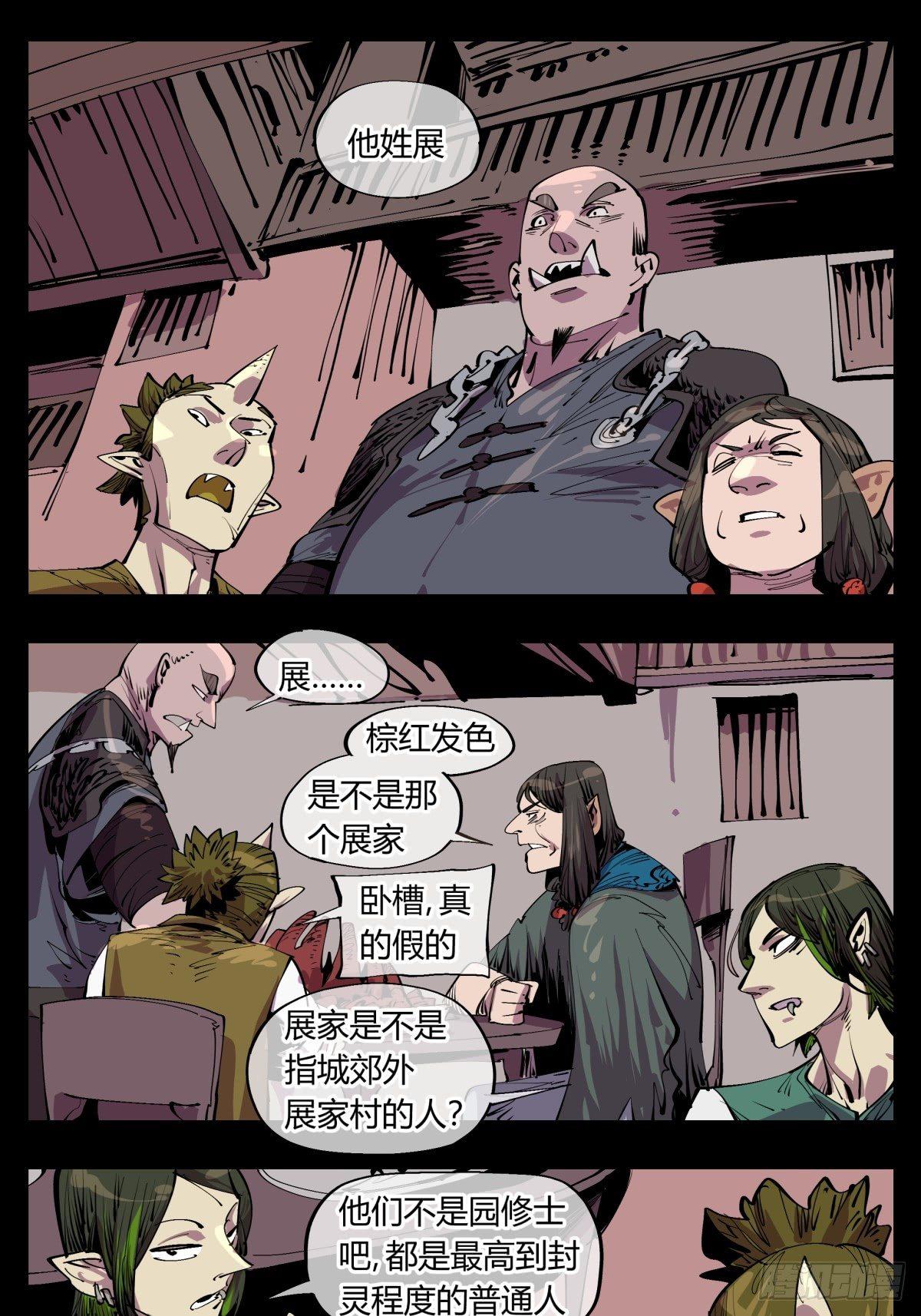 百一三，诡园修士的集会8