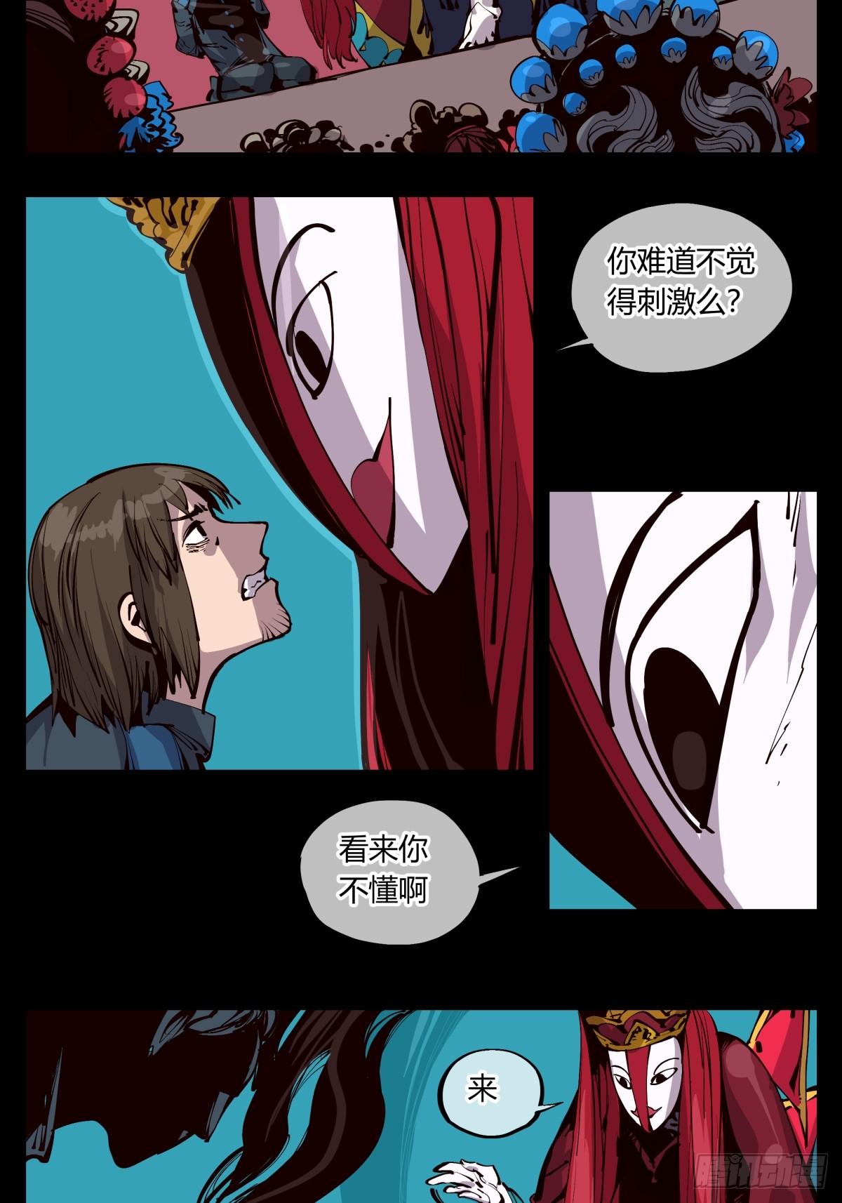 百一八，畸变戏台9
