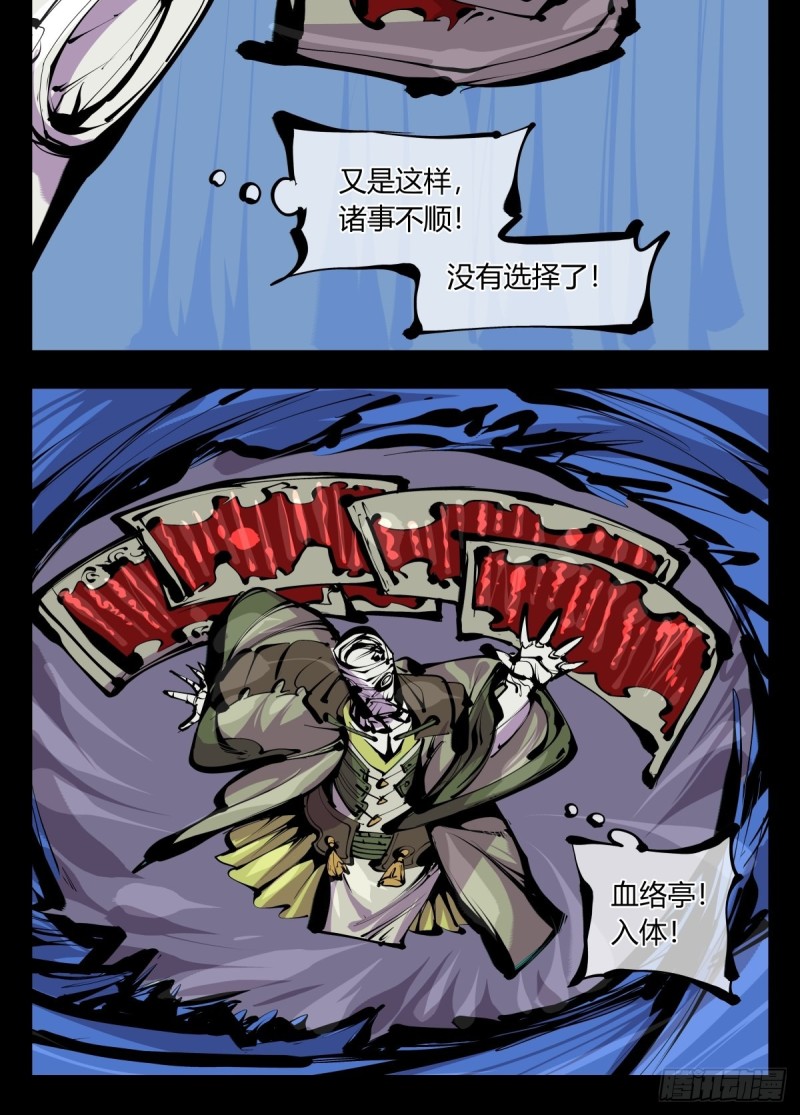 百六五，死印亭16