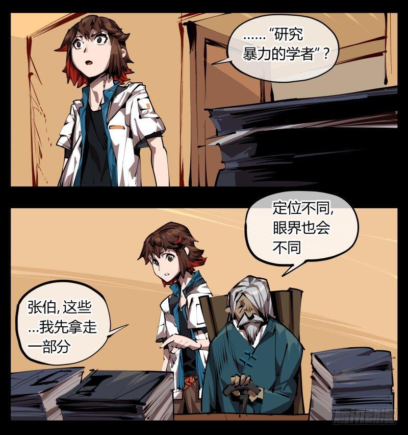三十二，暴徒与学者20