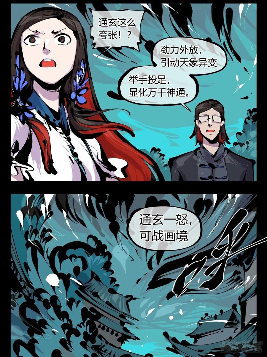 百八五，金罡真武（完结）9
