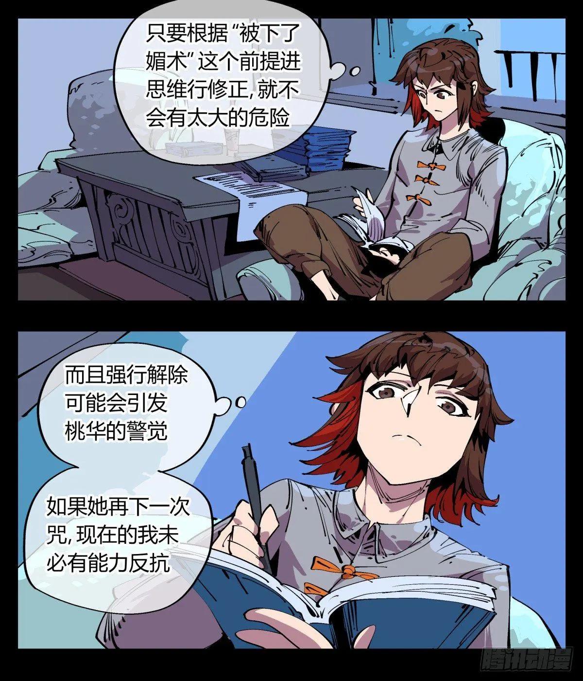 百一二，沧浪宗的策略4