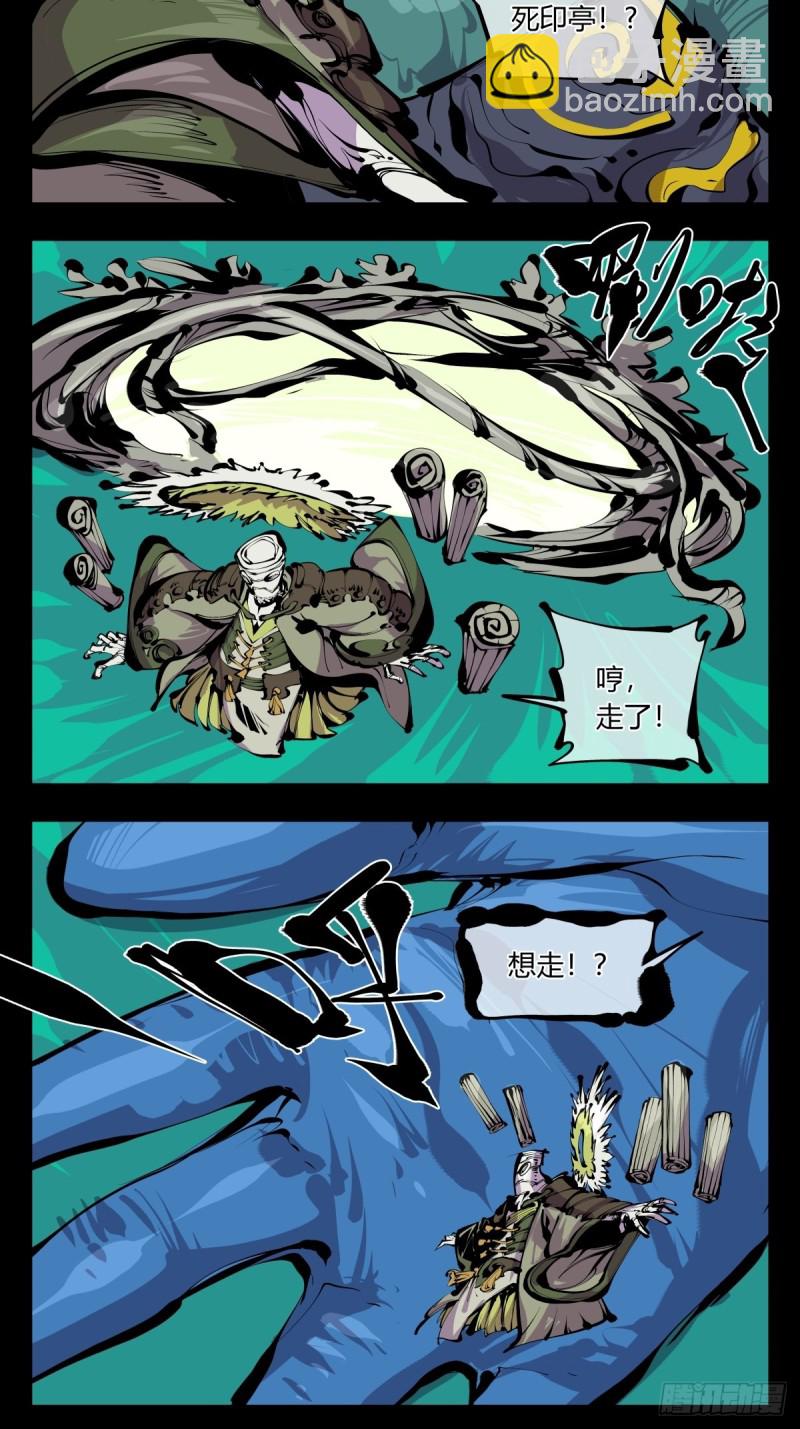 百六五，死印亭6