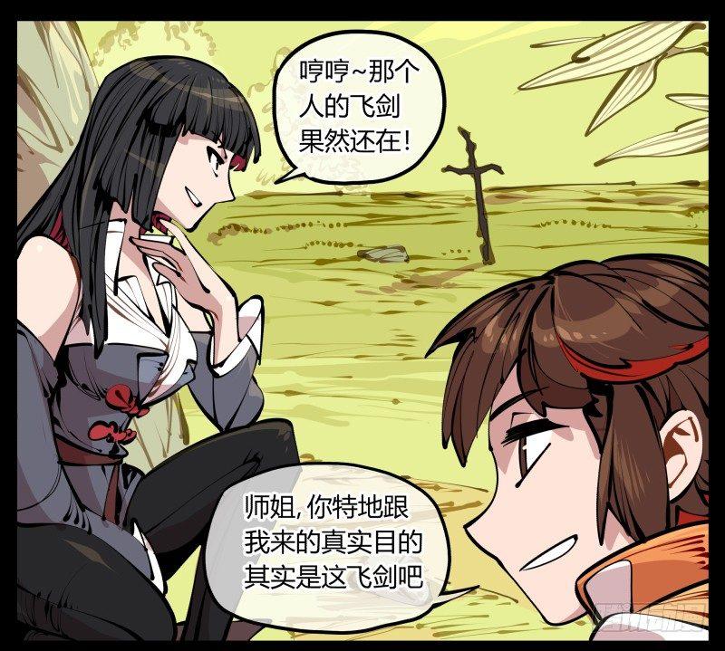 八，飞剑17