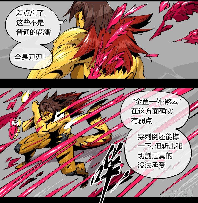 百零二，何为金罡一体33