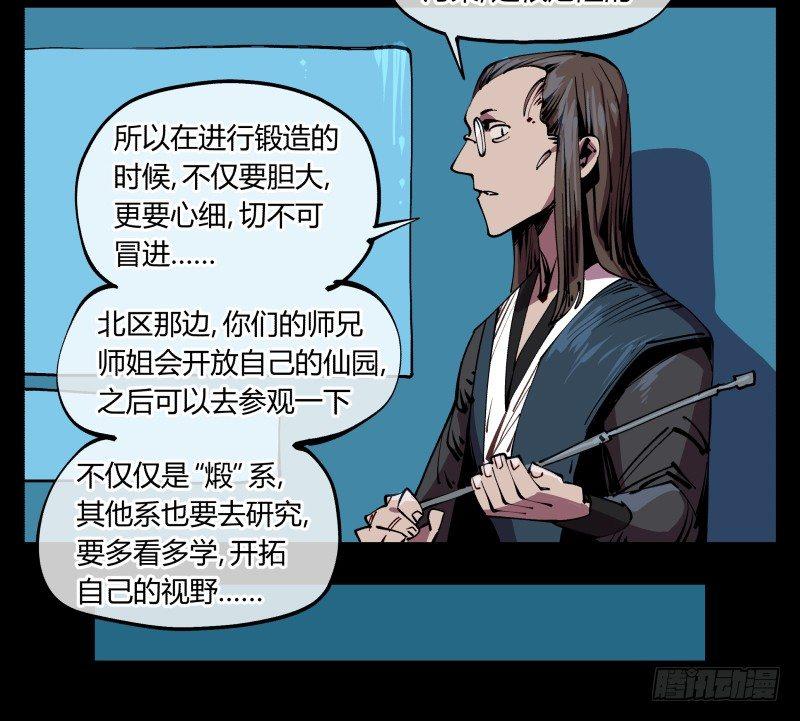 八十八，锻心12