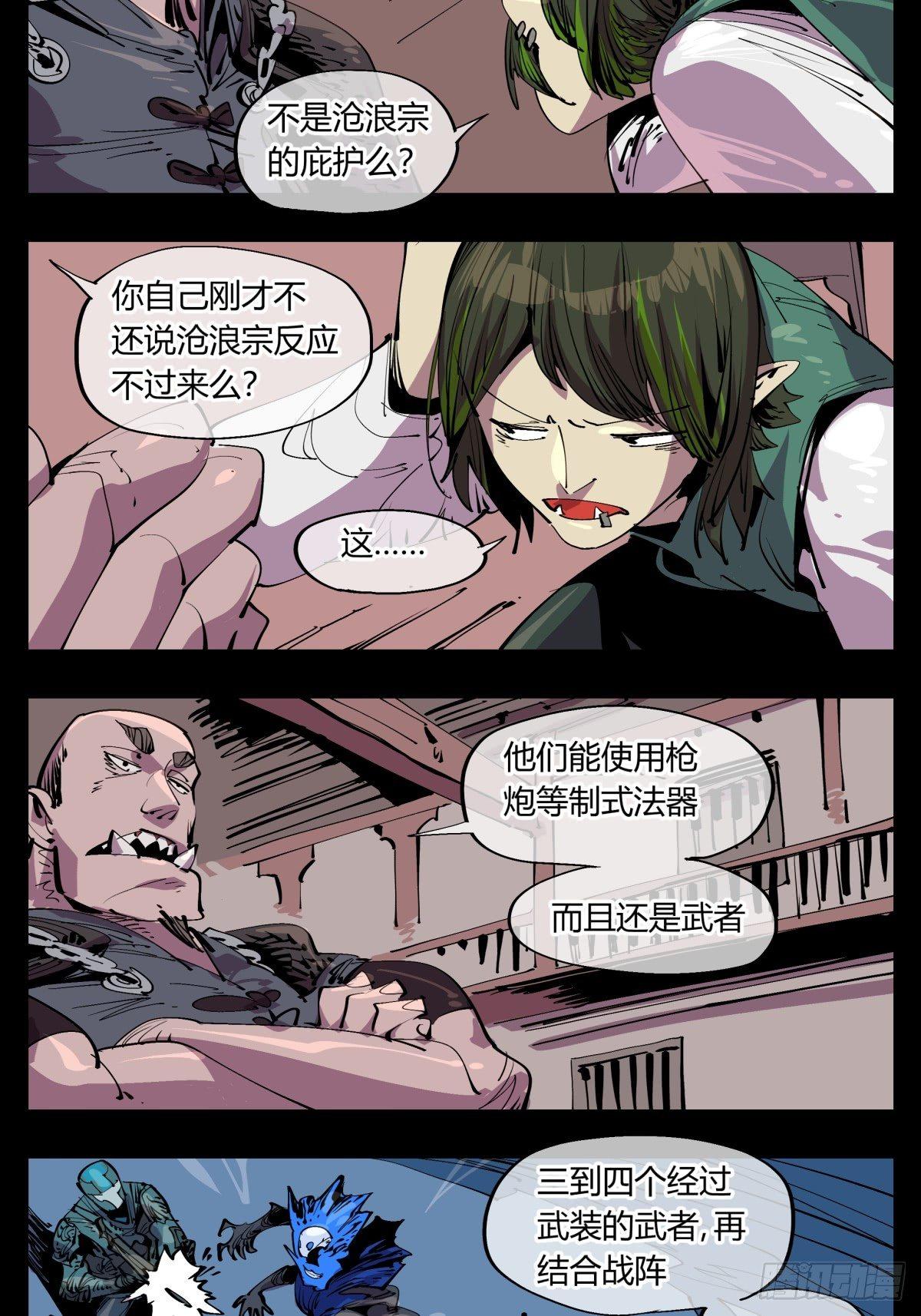 百一三，诡园修士的集会10