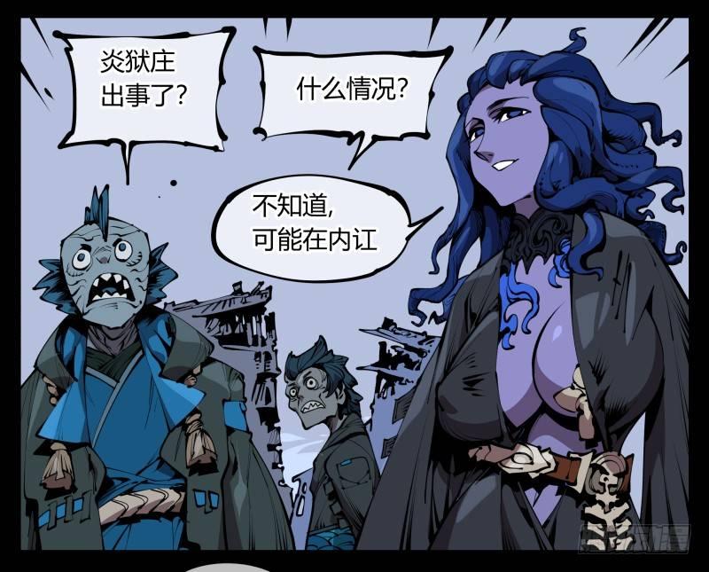六十一，狱鬼火轮12