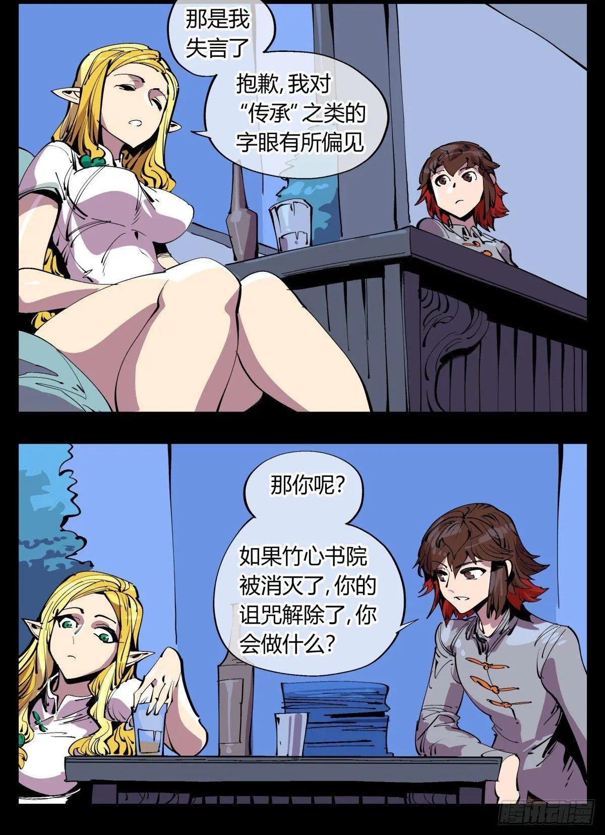百一二，沧浪宗的策略14