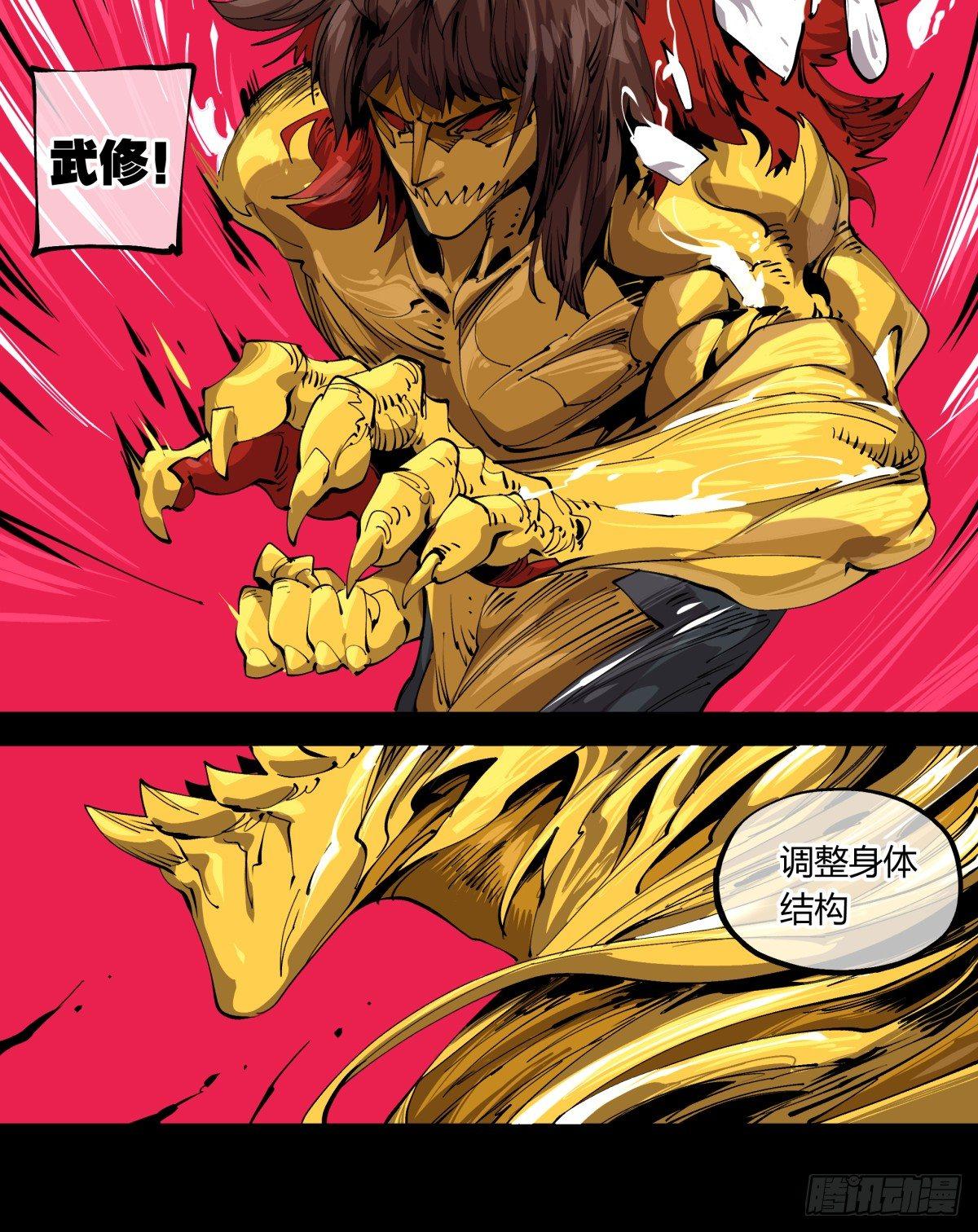 百零七，武修4