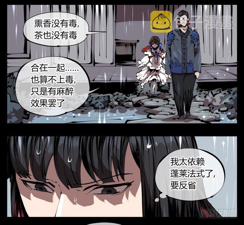 三十五，蛊心茶庄14
