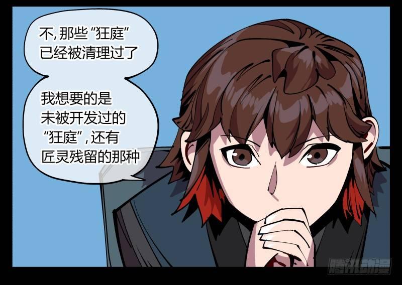 九十，寻找狂庭7