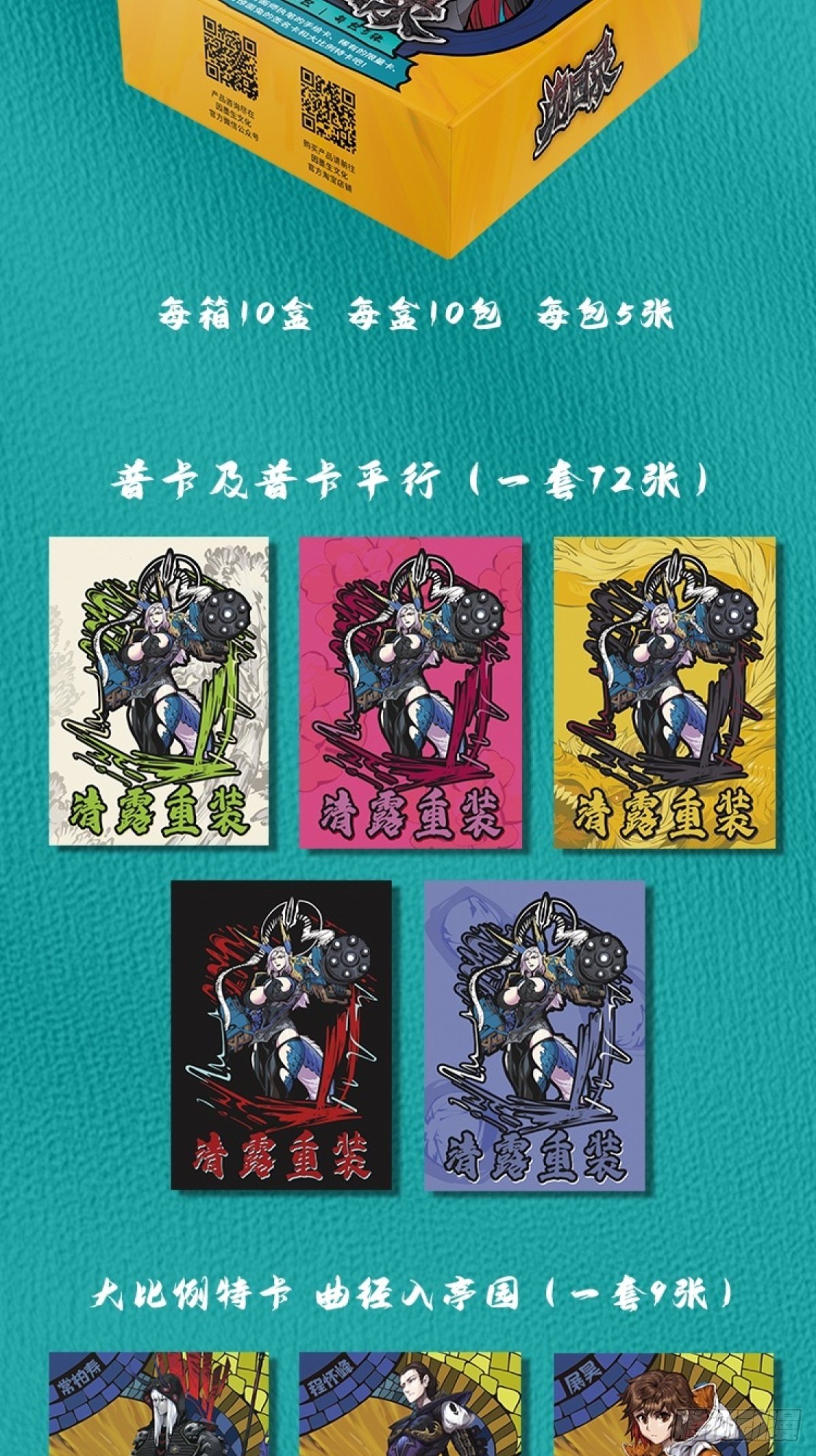 宣传一下因墨生文化的主题卡牌1