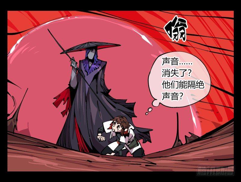 九十二，啸鬼·噤鬼11