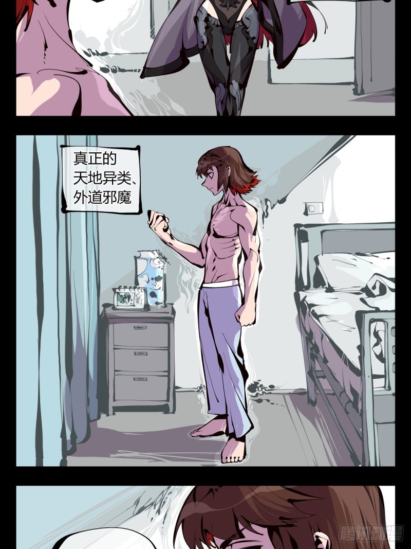 百六十，天地异类17