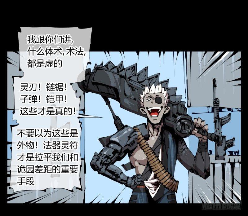 三十七，诡园病理8