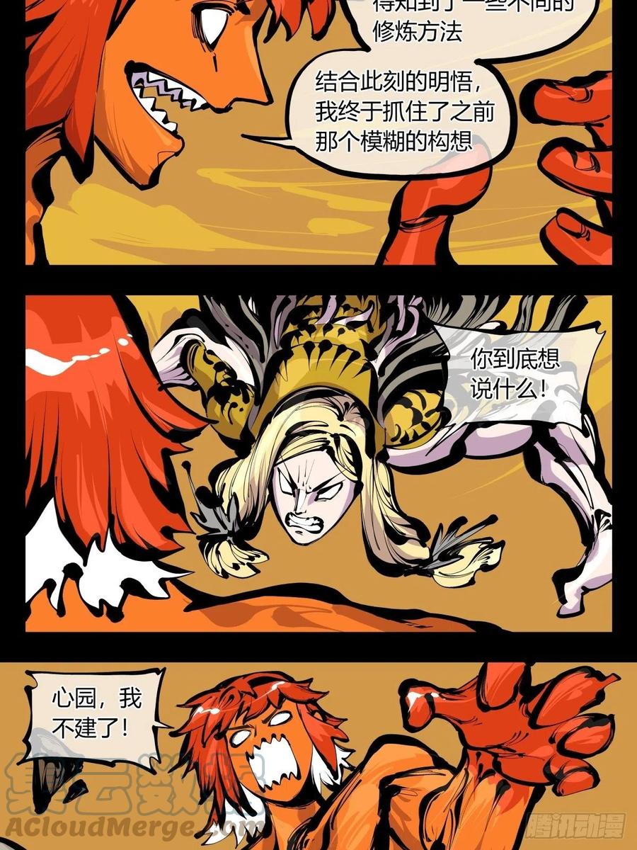 百八四，心内化身16