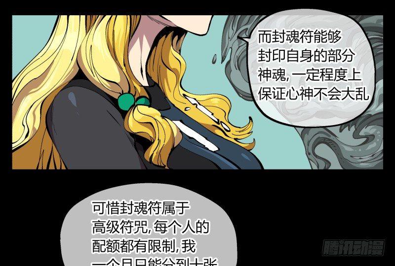 九十七，封魂符的用法6