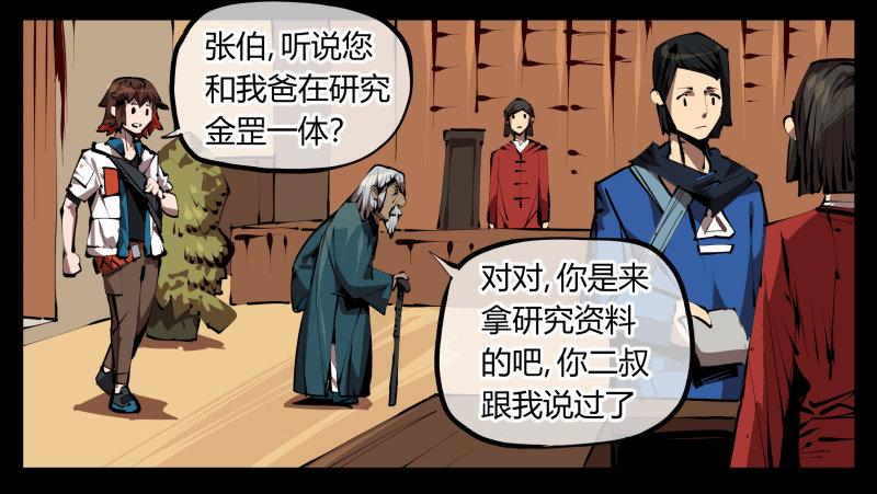 三十二，暴徒与学者4