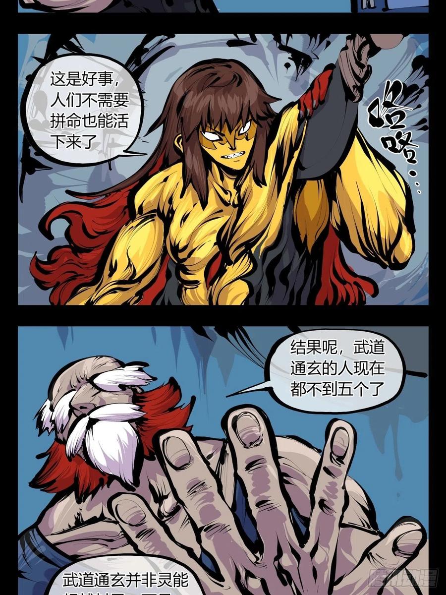 百八五，金罡真武（完结）13