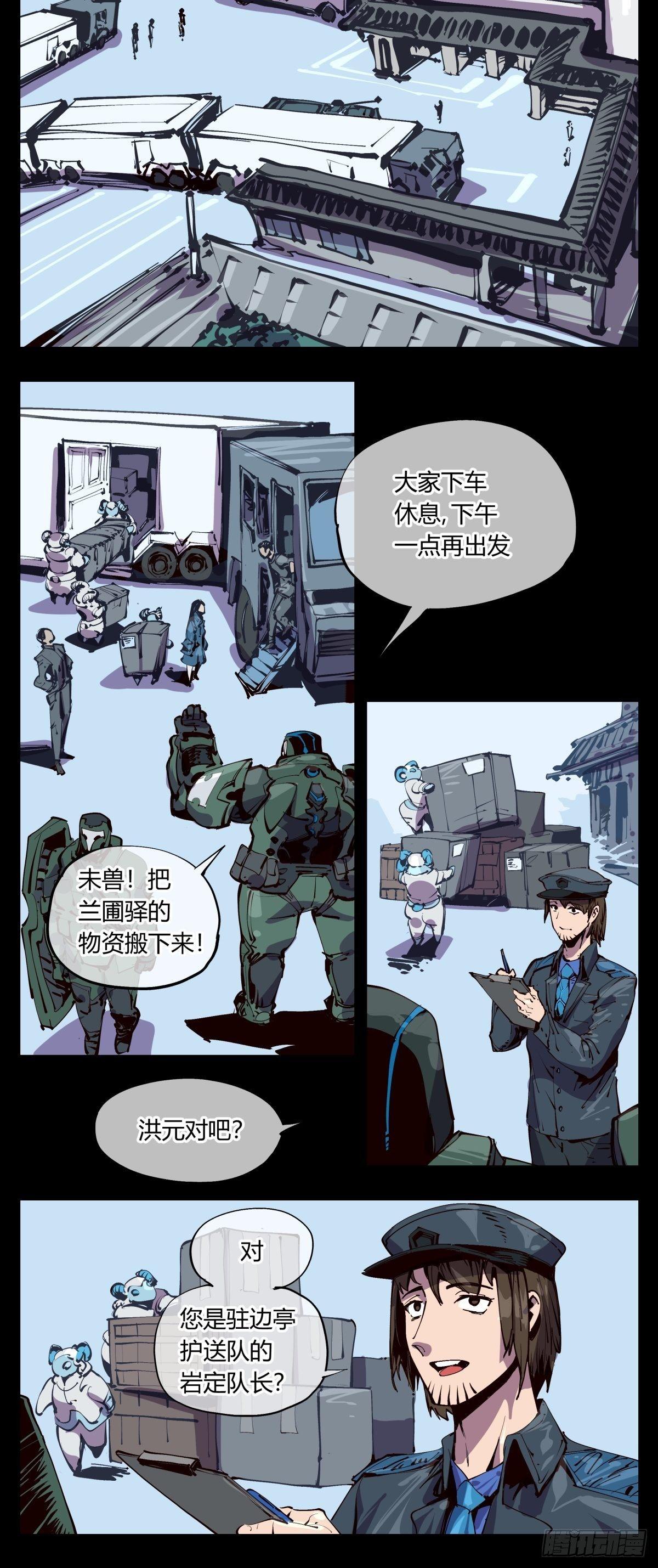 百一五，驻边亭与兰圃驿11