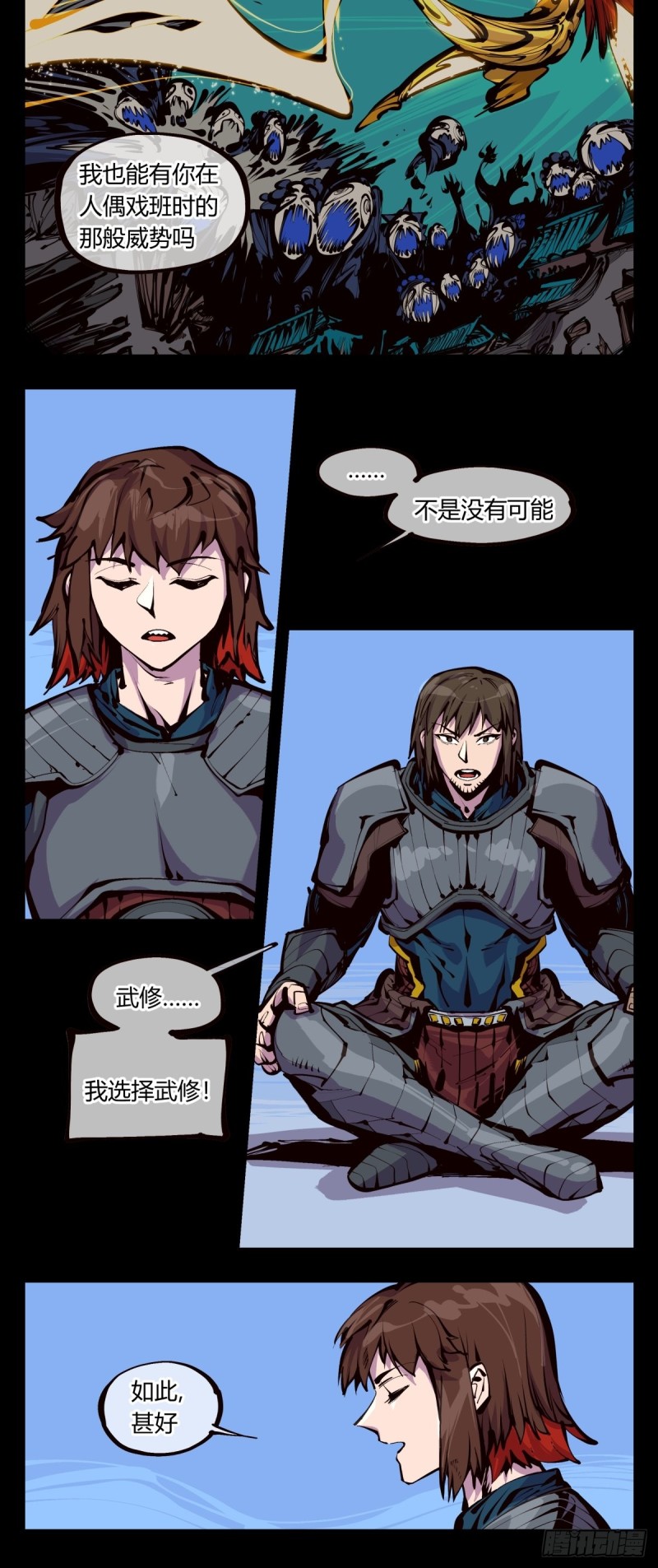百五二，武修之本11