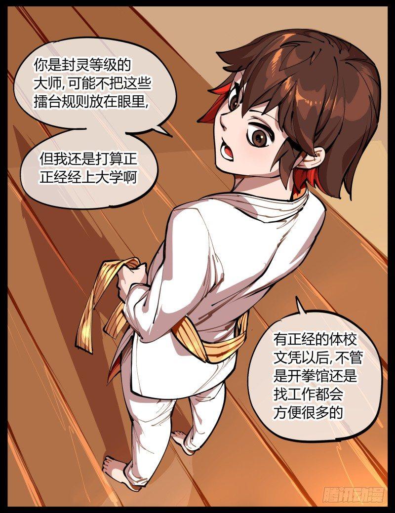 一.停滞不前的武者25