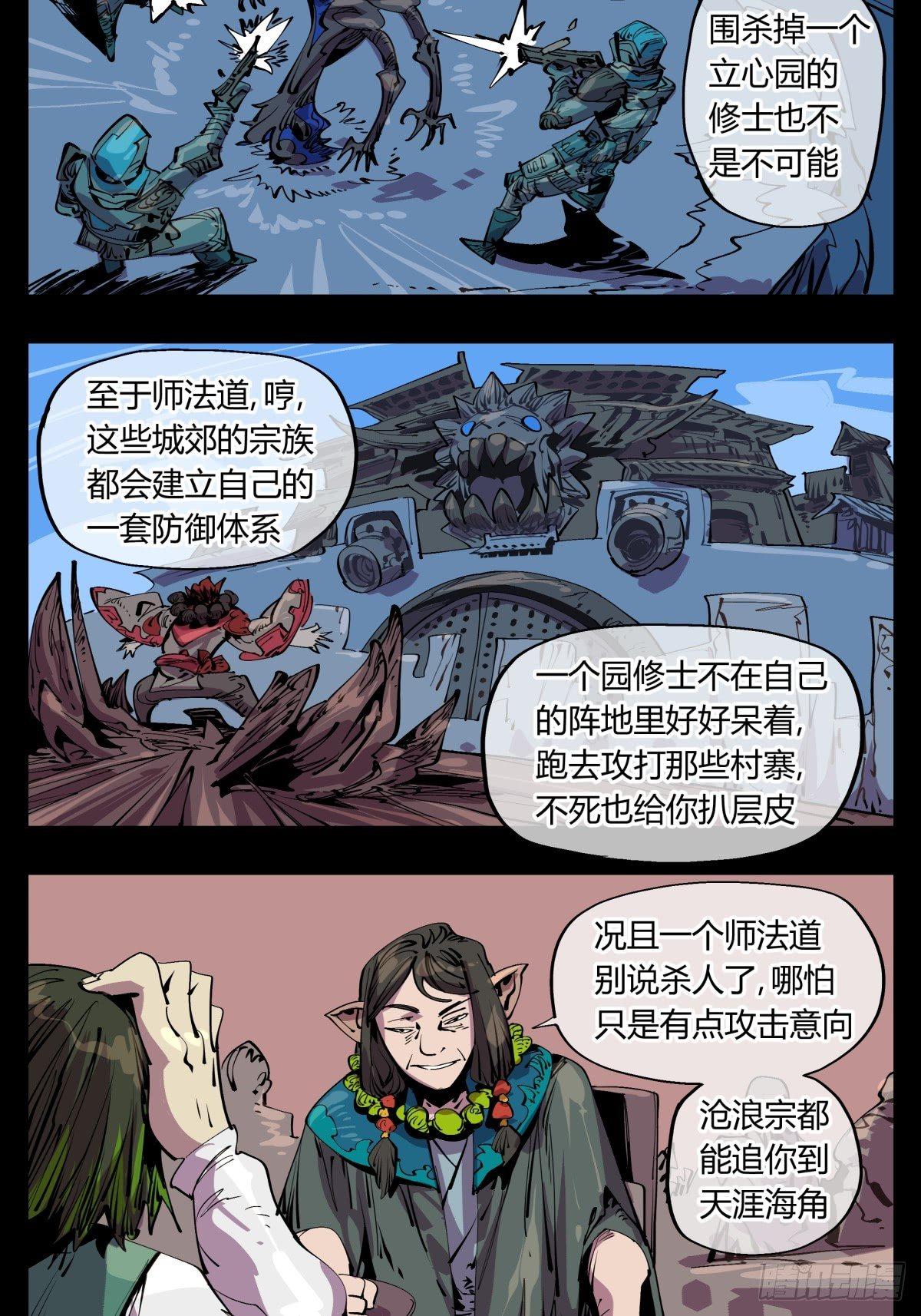 百一三，诡园修士的集会11