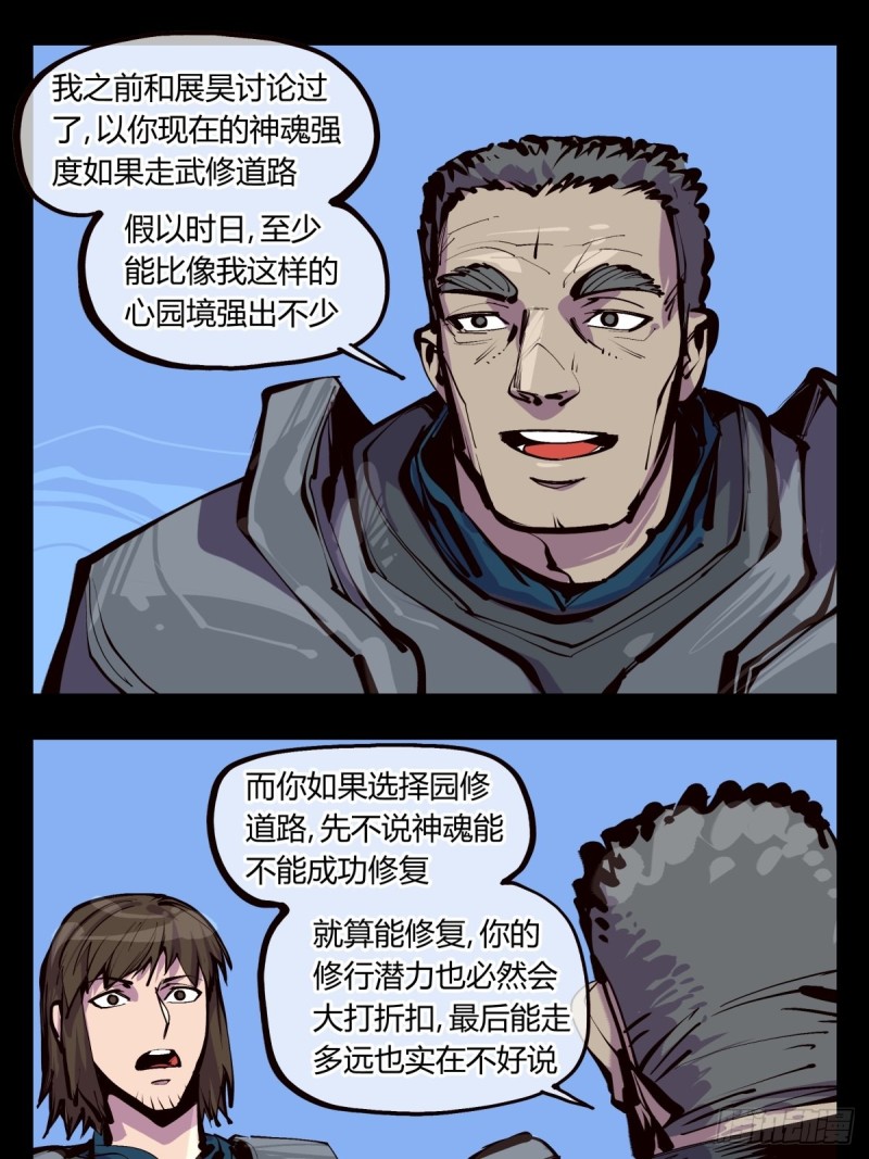 百五二，武修之本12