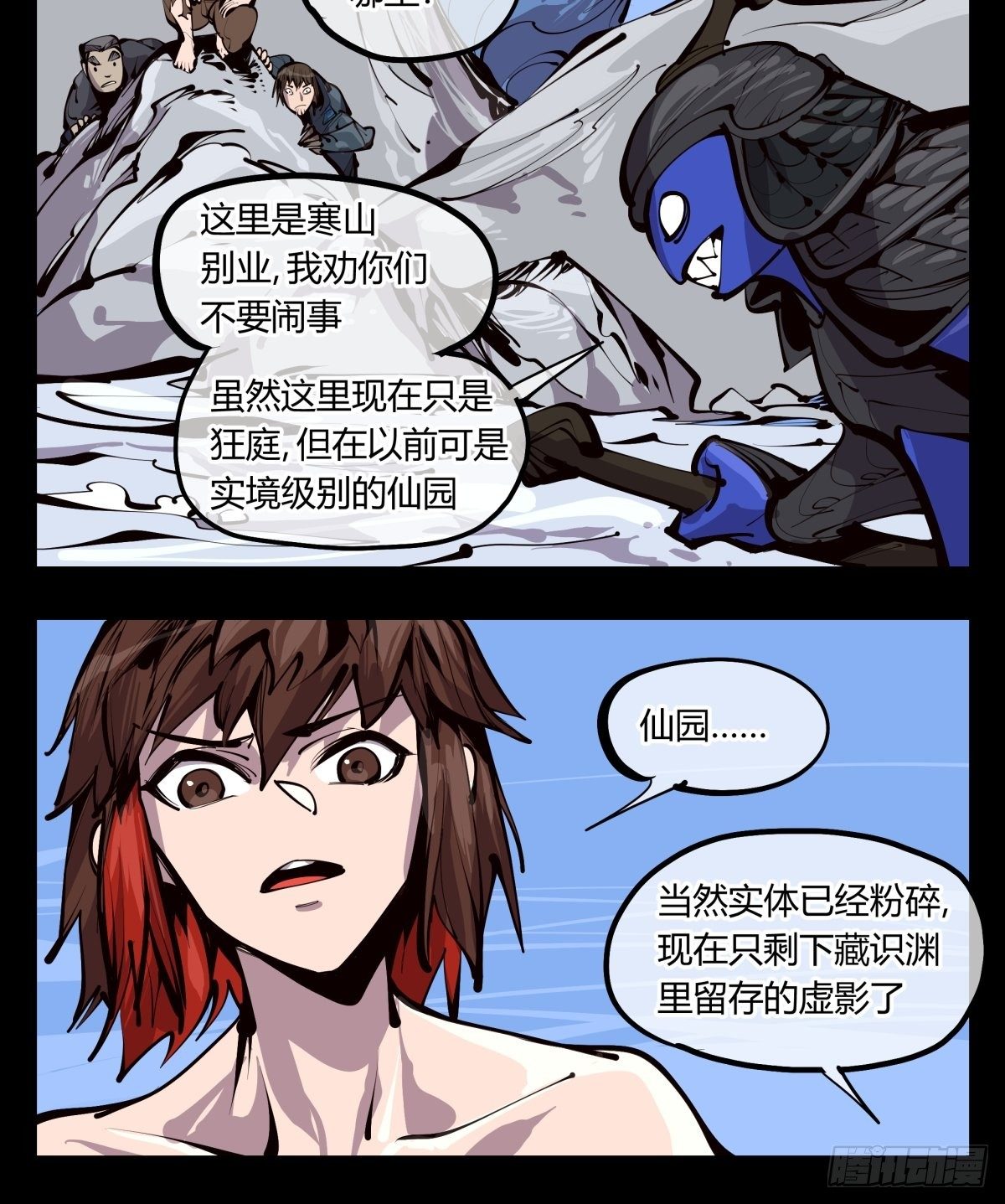 百三一，仙园虚影5