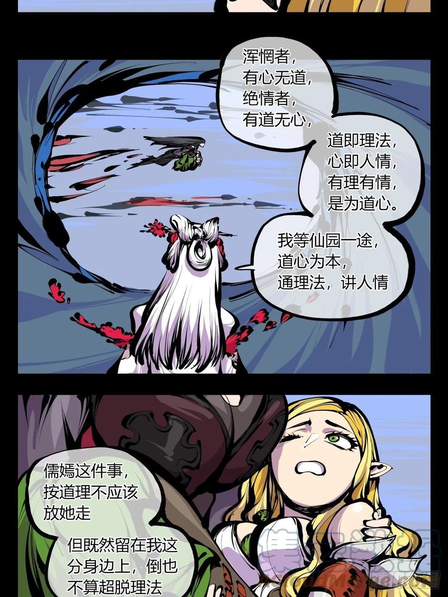 百八十，道心助威，精魄助力22