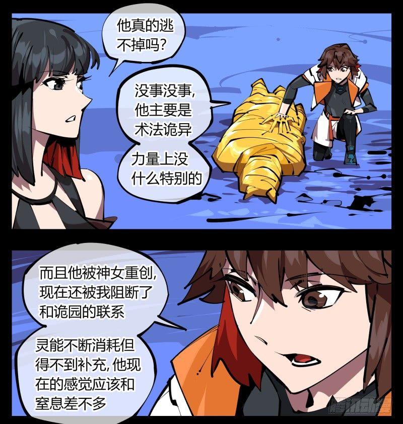 四十九，我加入了巡异亭11