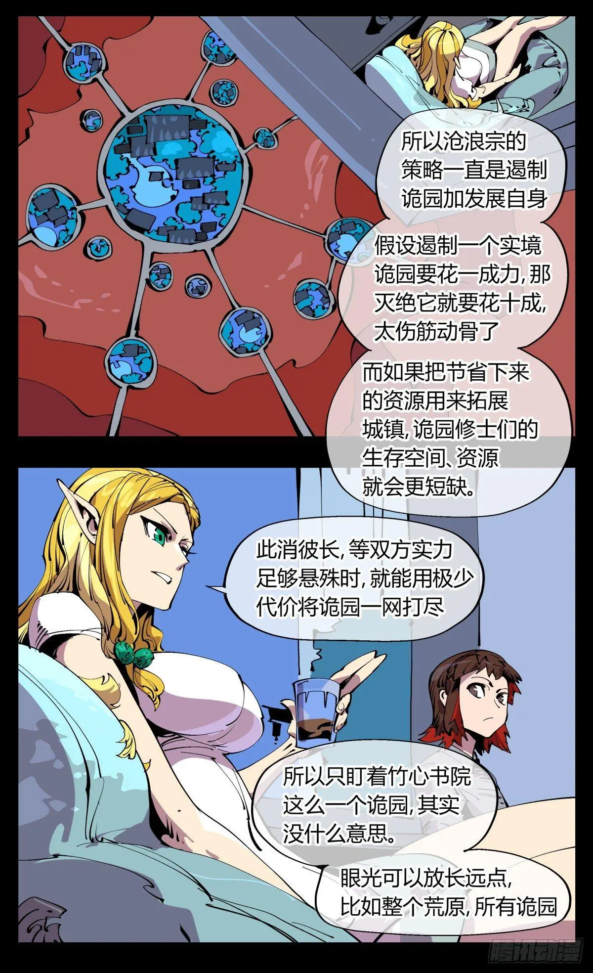 百一二，沧浪宗的策略9
