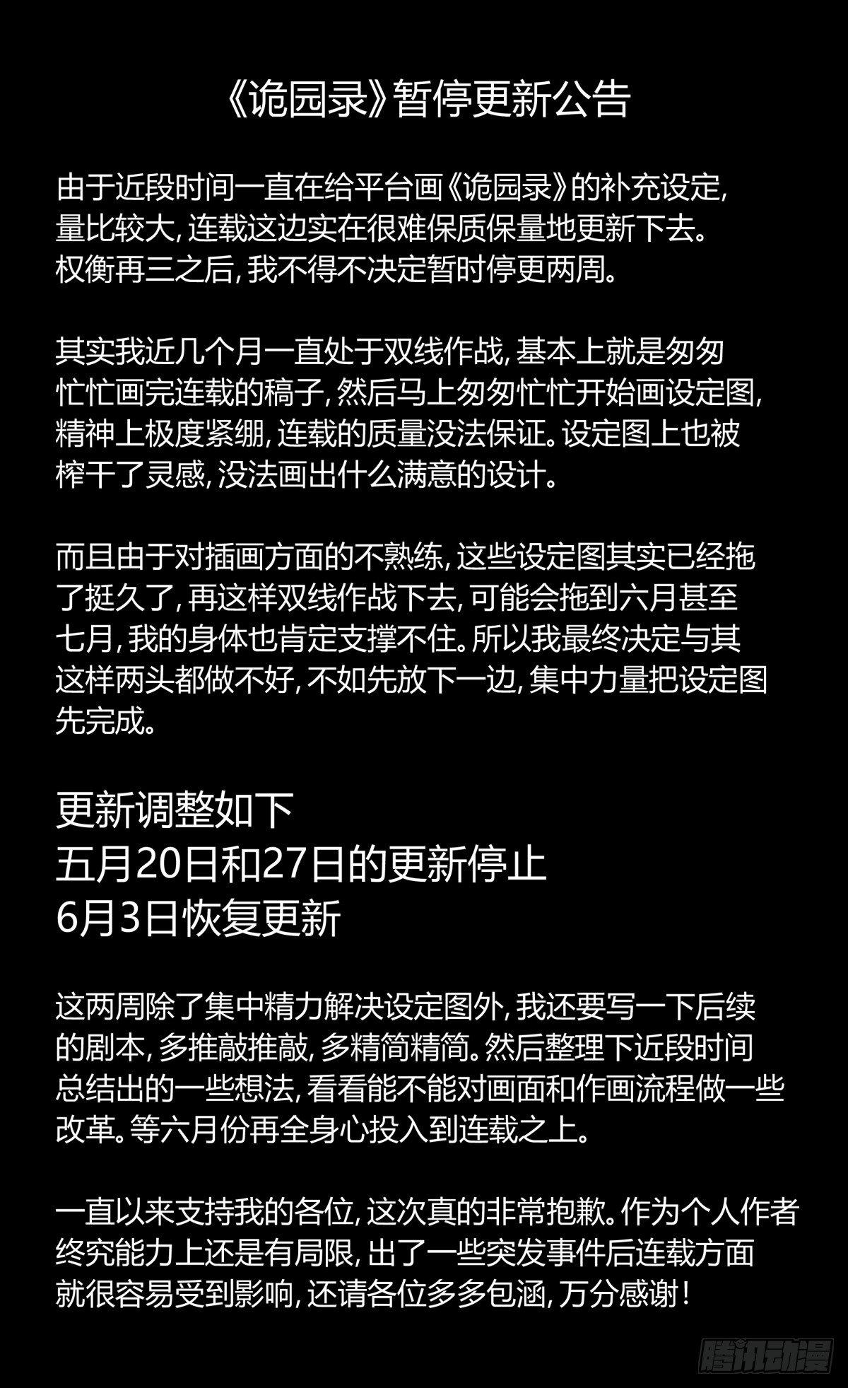 诡园录暂停更新两期0