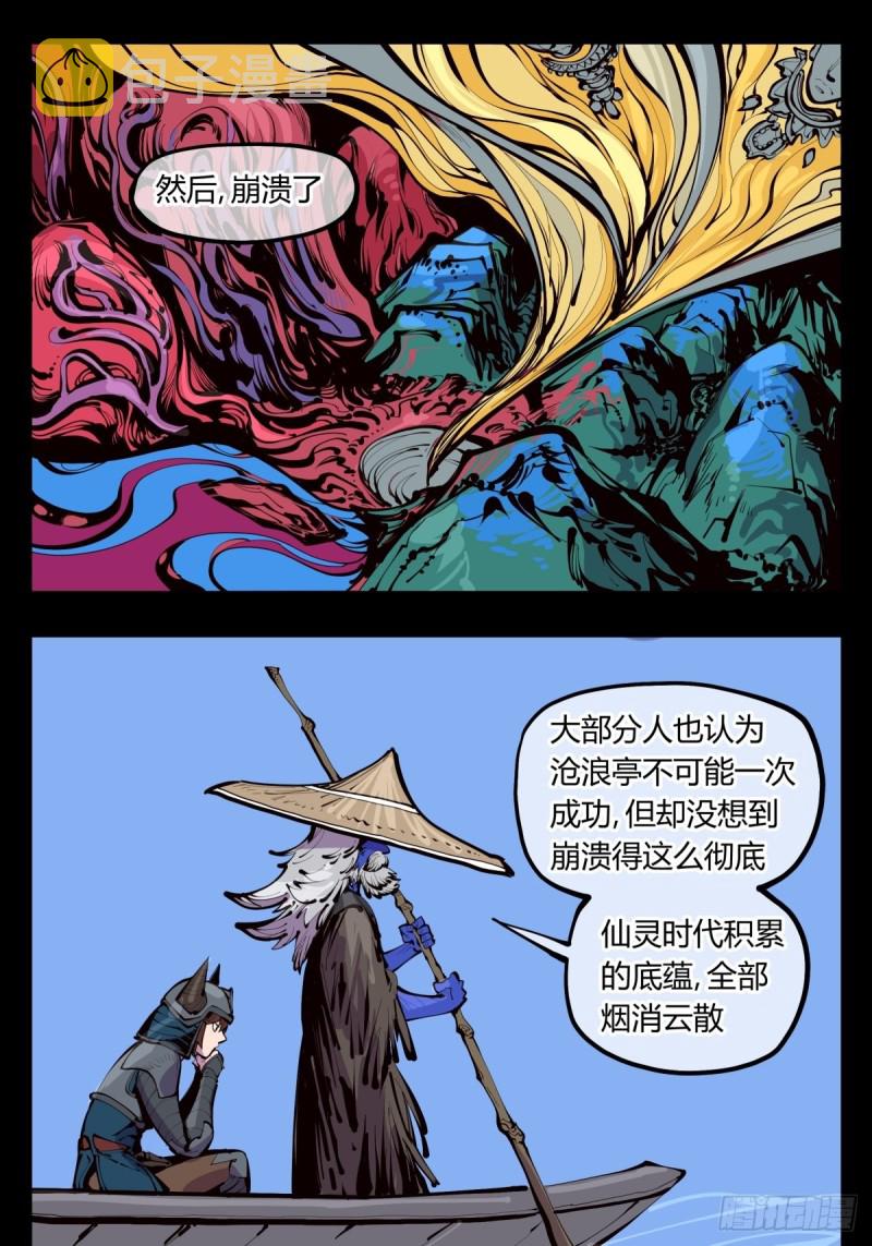 百四一，仙灵时代4