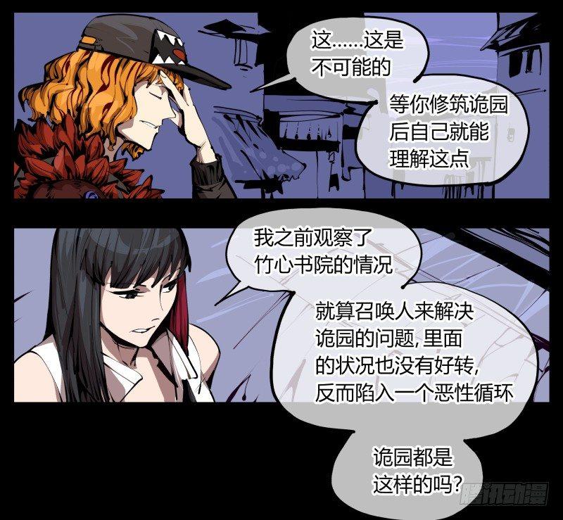二十八，园修士18