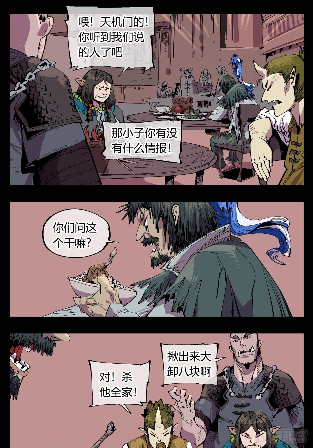 百一三，诡园修士的集会4