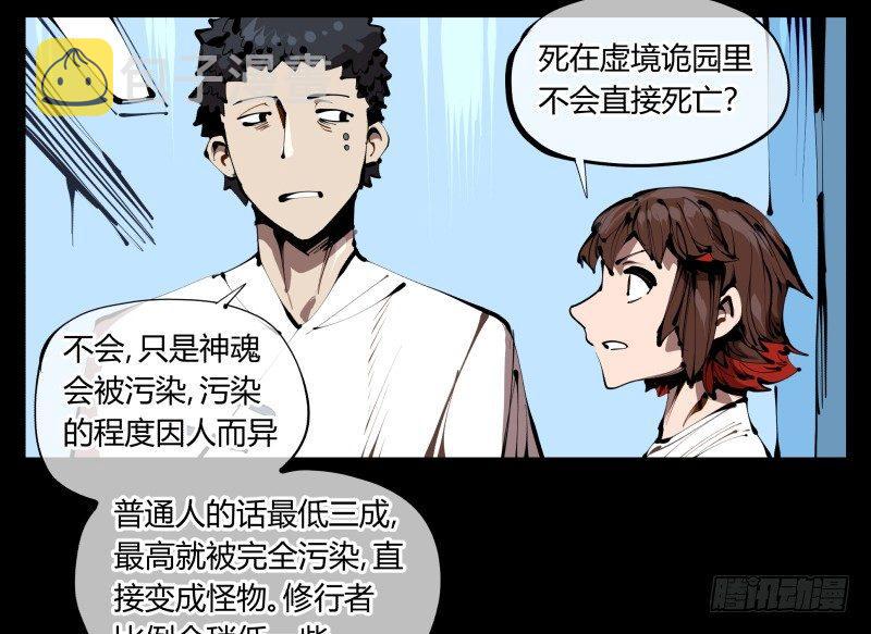 三十七，诡园病理25