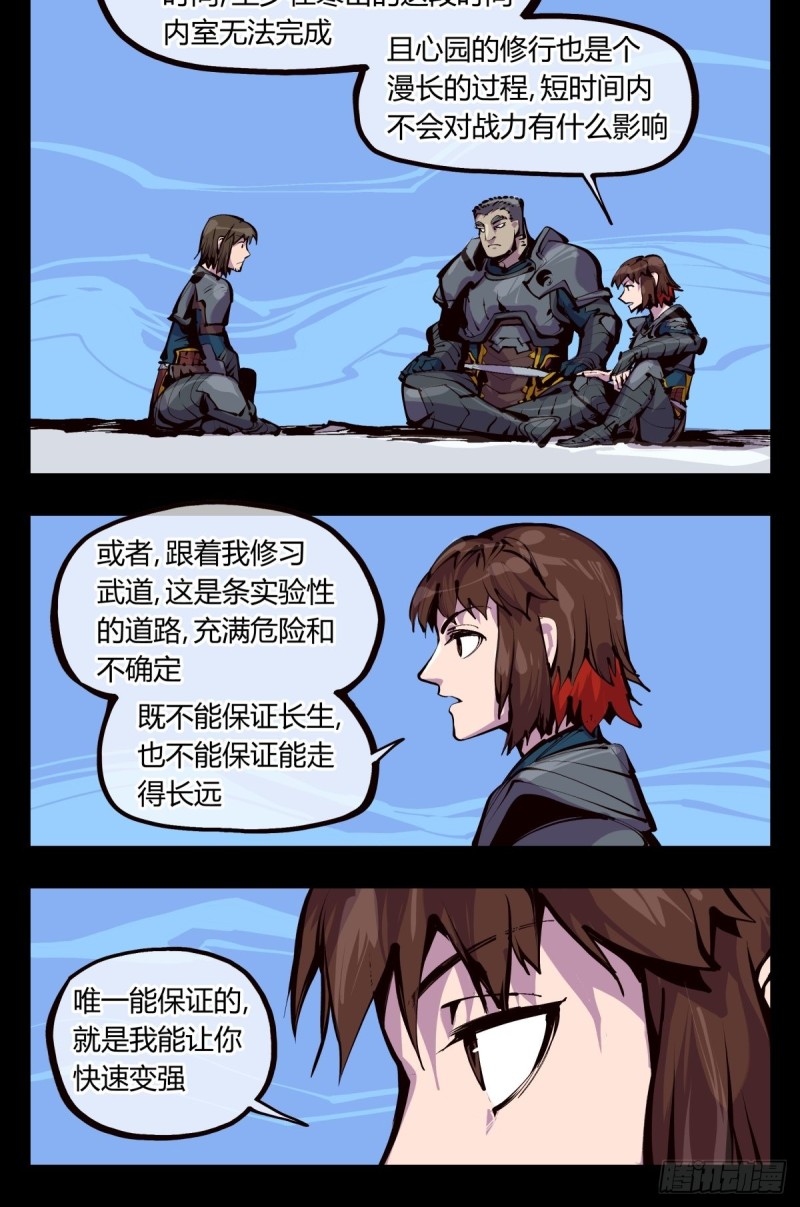 百五二，武修之本7