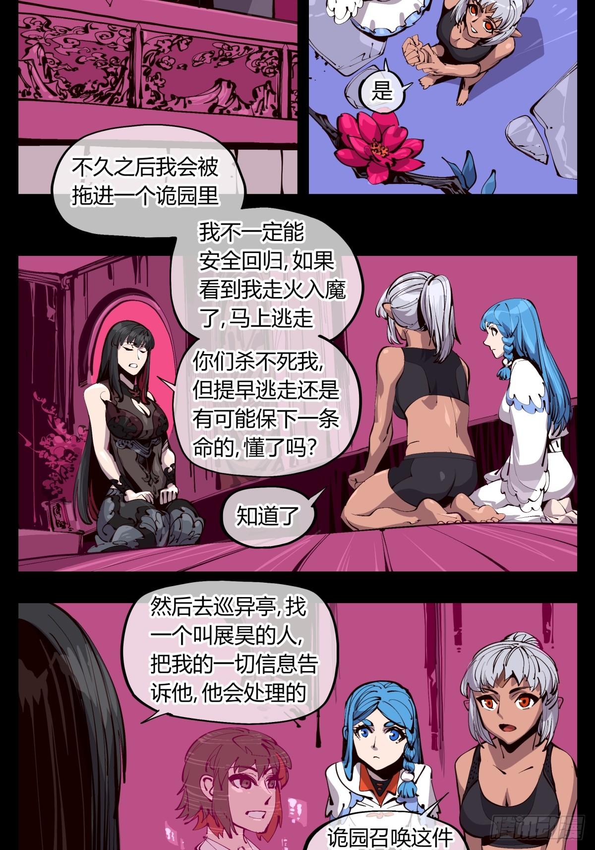 百一八，畸变戏台2