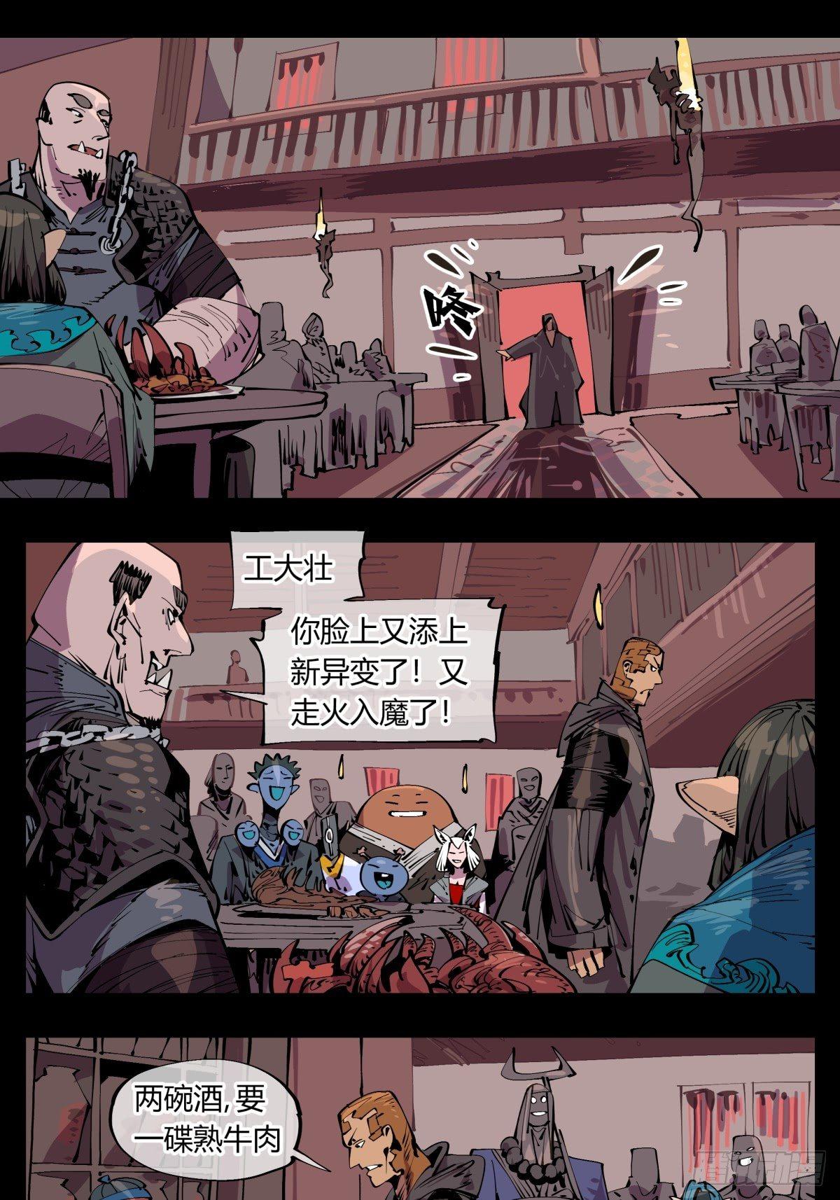 百一三，诡园修士的集会0