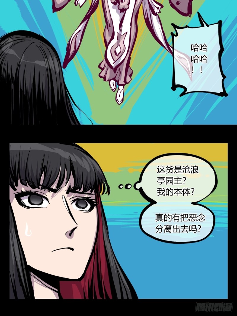 百七三，恶念分魂21