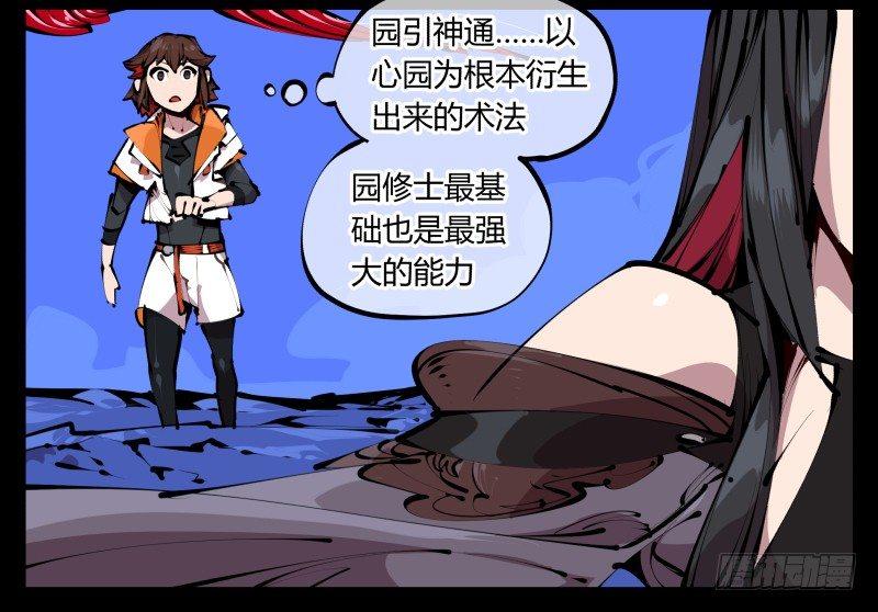 四十二，园引神通 血落英22