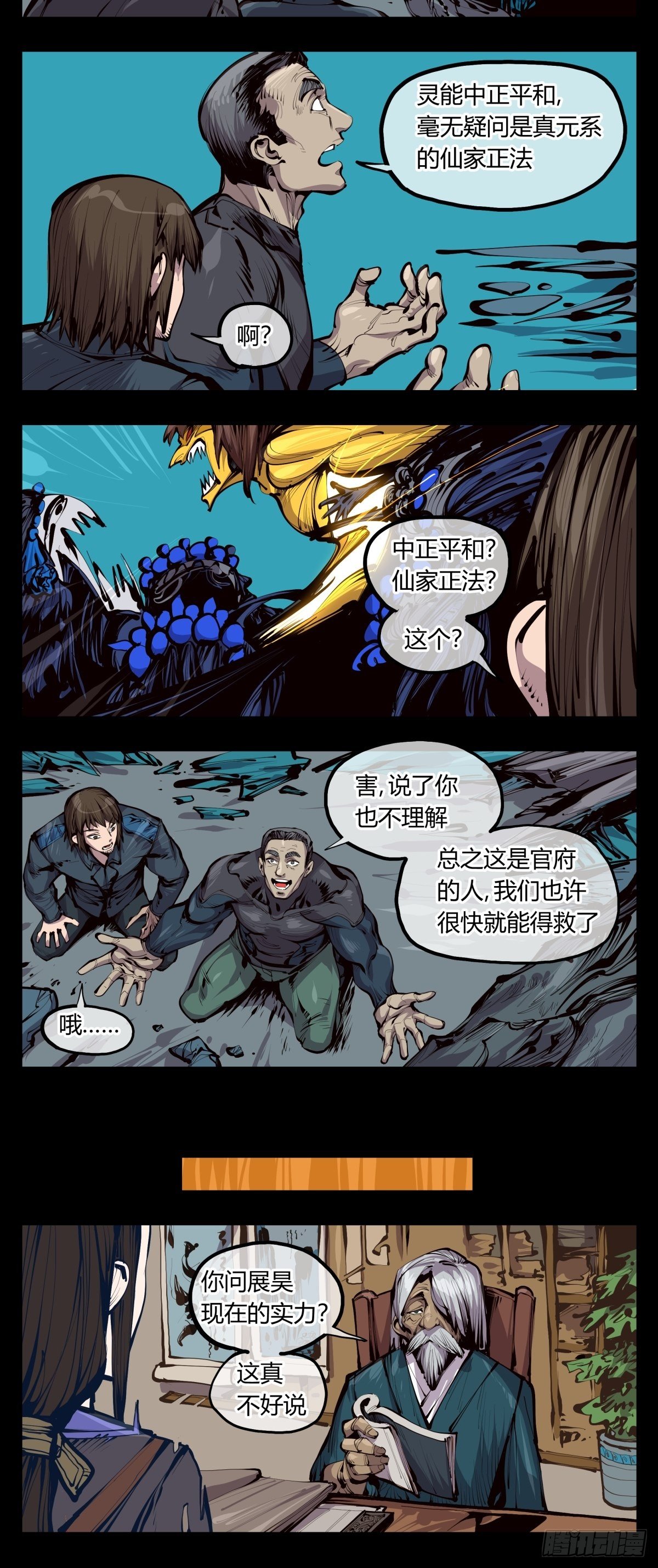 百二七，仙家正法15