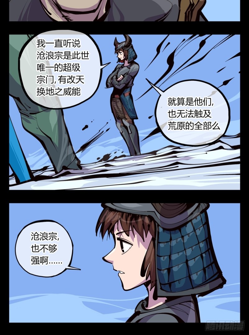 百三七，沧浪宗15